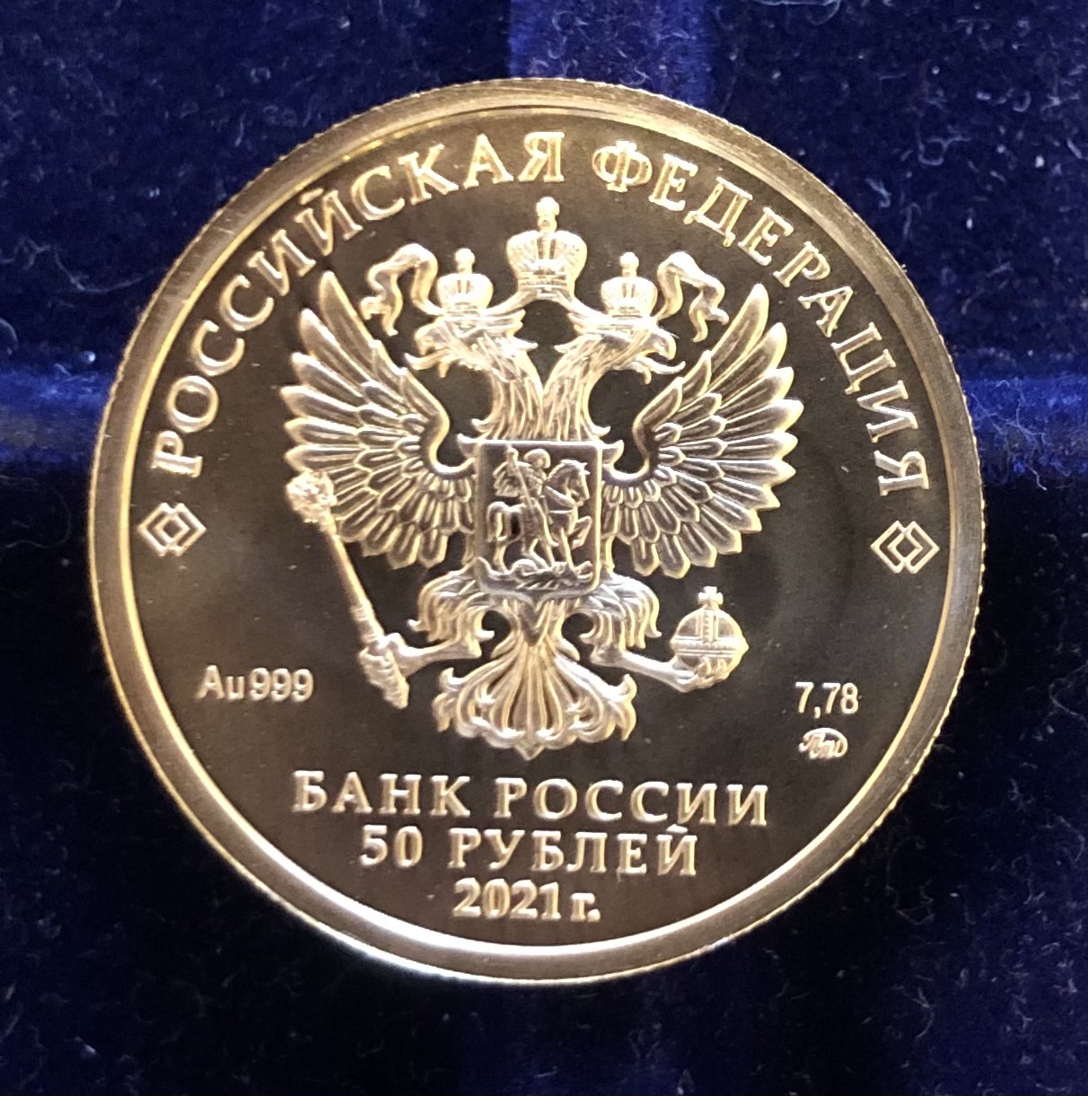 Золотая монета 50 рублей ГЕОРГИЙ ПОБЕДОНОСЕЦ ММД 2021г. уже в ПРОДАЖЕ!!!