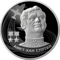 Серебряная монета 2 рубля "Амет-Хан Султан" Ag 925, 15,55г., 2022г., Proof