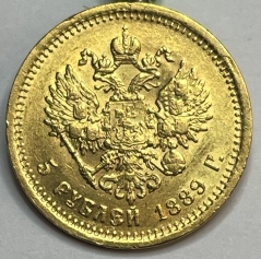 Золотая монета 5 рублей Александра 3 (третьего) 1886-1896