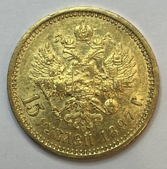 Золотая монета 15 рублей Николай II 1897г.,АГ, СС